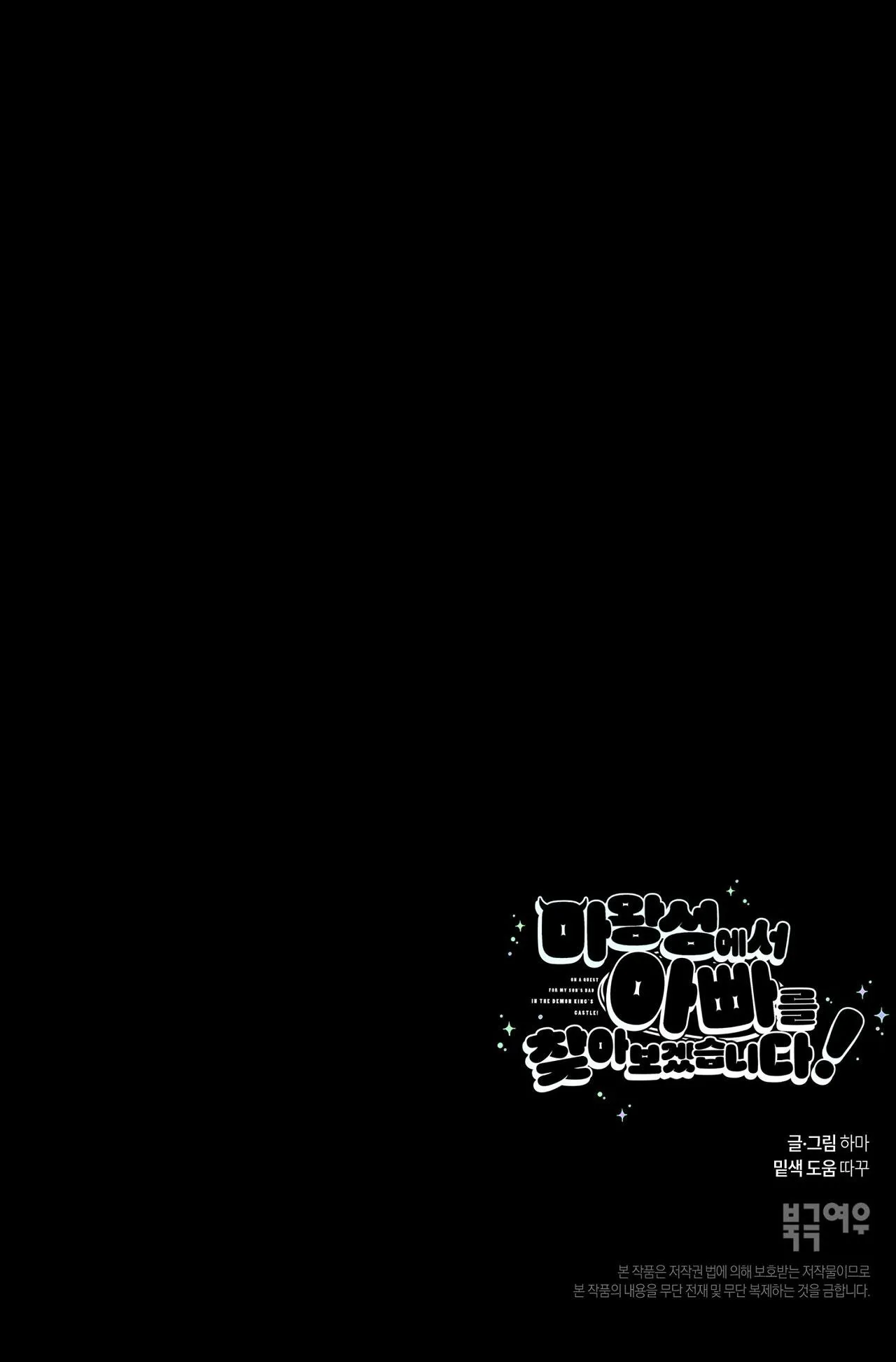 (ABO) TỚI QUỶ THÀNH TÌM PAPA Chapter 30 Trang 59