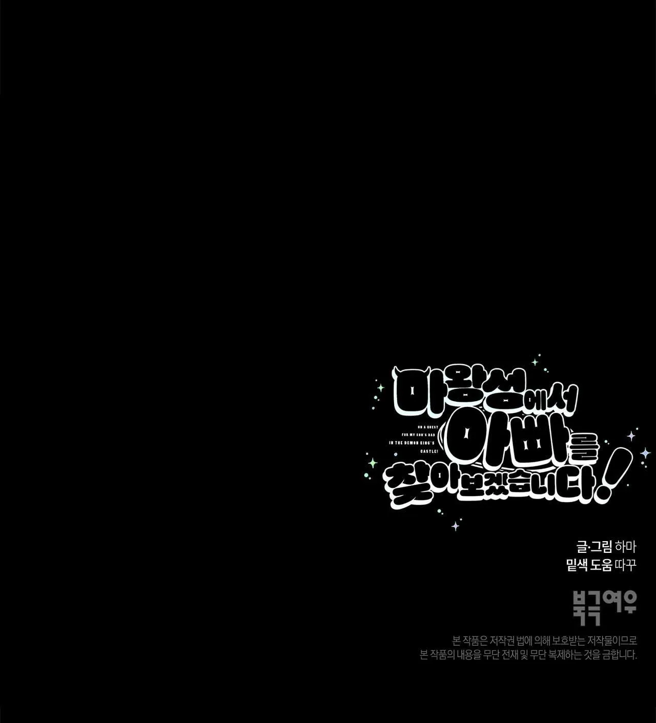 (ABO) TỚI QUỶ THÀNH TÌM PAPA Chapter 31 Trang 59