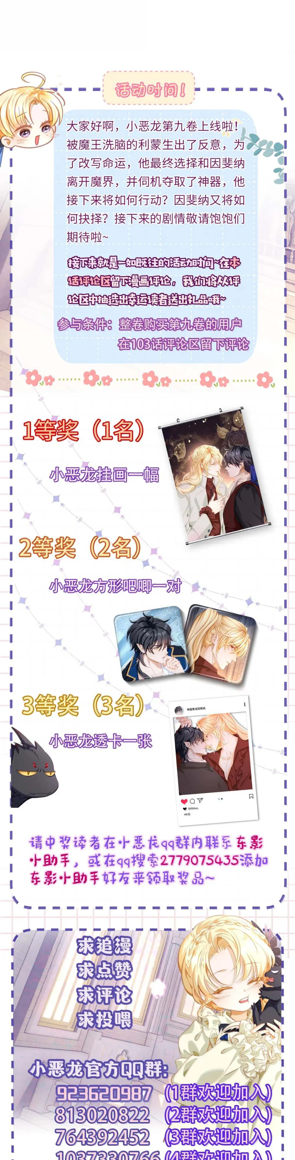 Tôi Tái Sinh Thành Tiểu Ác Long Của Hoàng Tử Điện Hạ Chapter 103 Trang 16