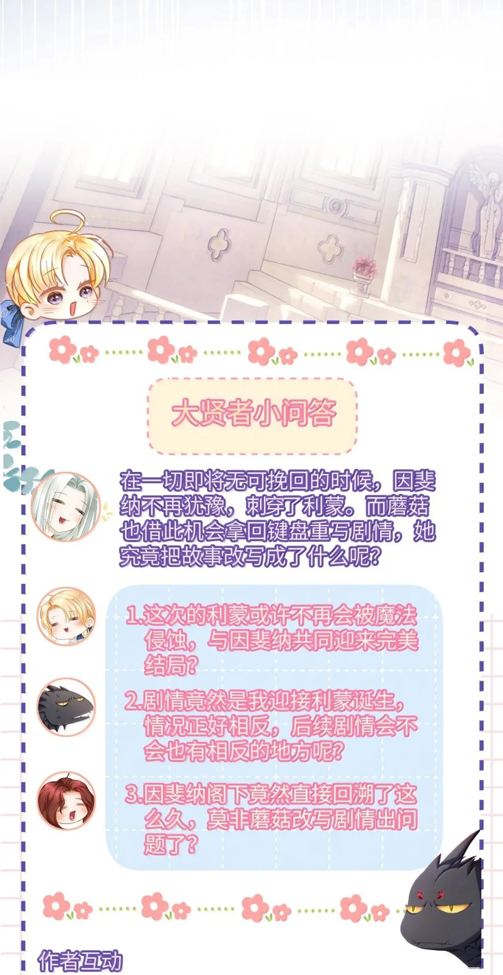 Tôi Tái Sinh Thành Tiểu Ác Long Của Hoàng Tử Điện Hạ Chapter 104 Trang 20