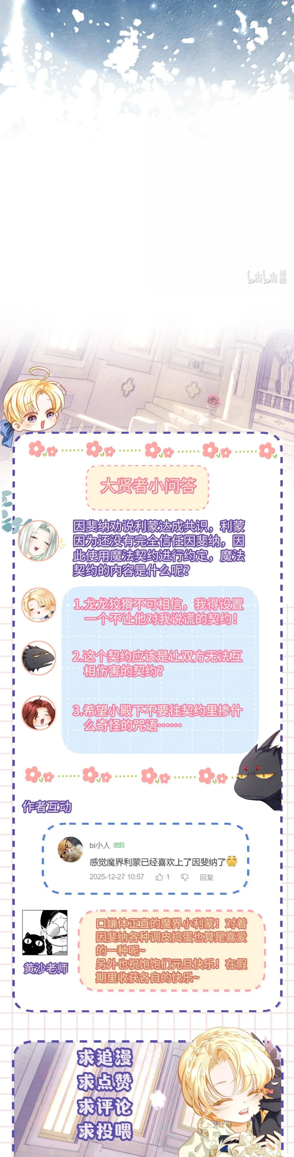 Tôi Tái Sinh Thành Tiểu Ác Long Của Hoàng Tử Điện Hạ Chapter 109 Trang 16