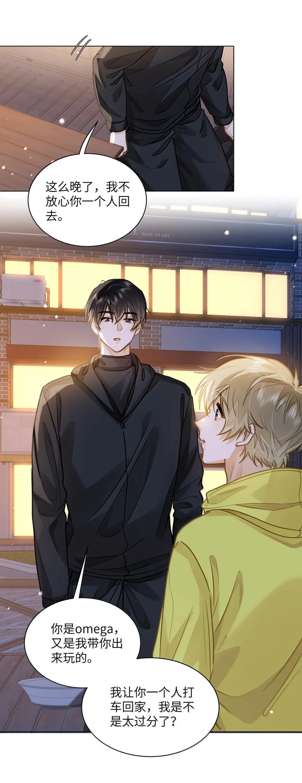 Tôi Thích Pheromone Của Cậu Chapter 95 Trang 18