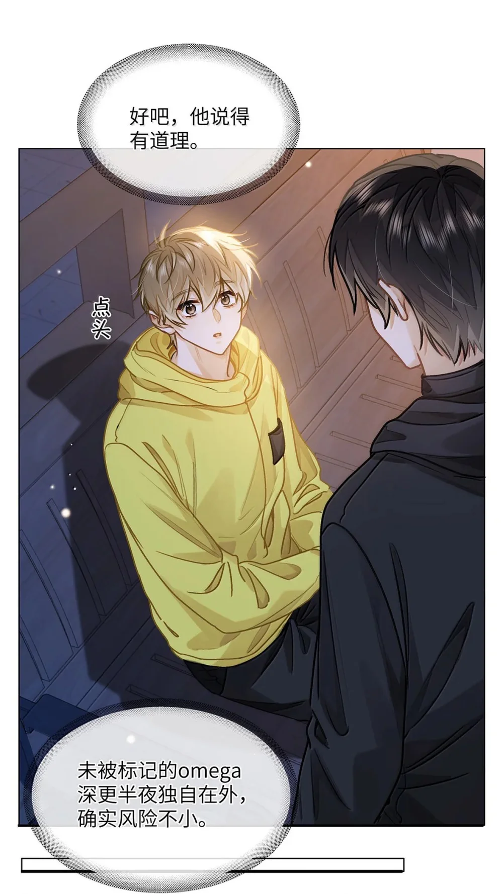 Tôi Thích Pheromone Của Cậu Chapter 95 Trang 19