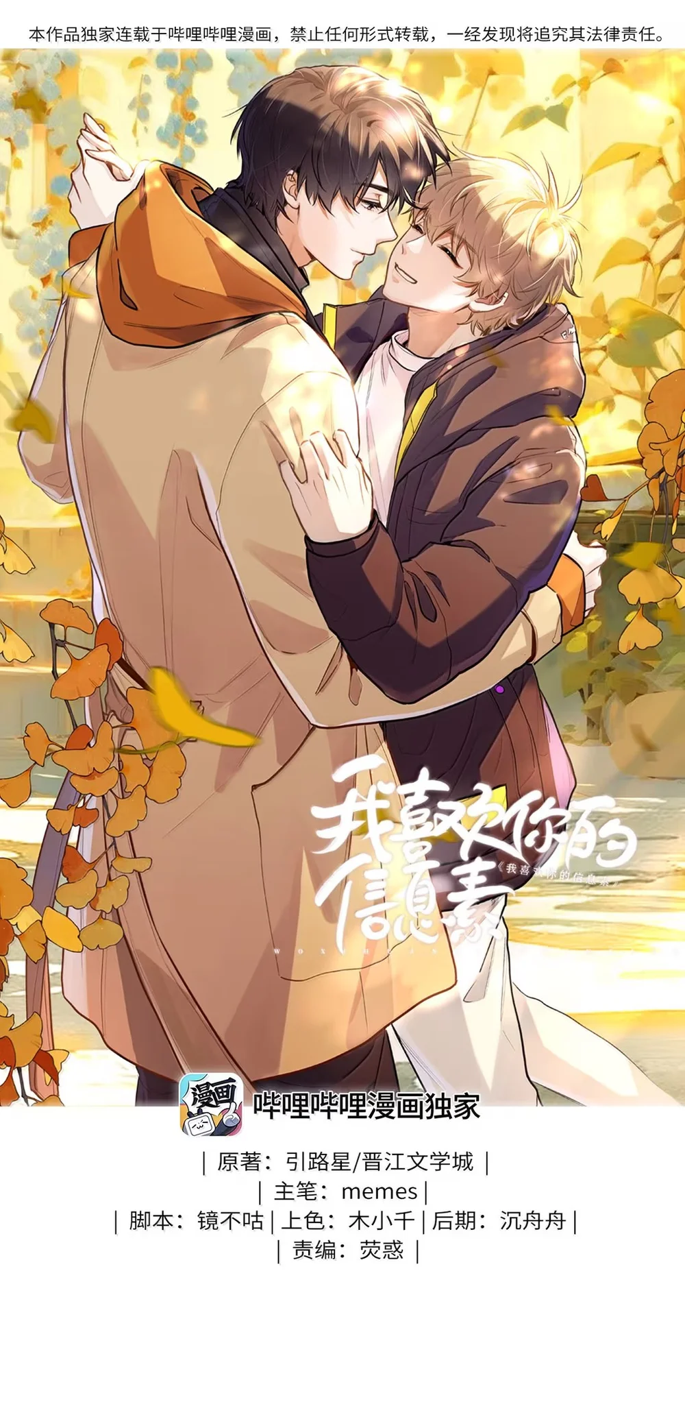 Tôi Thích Pheromone Của Cậu Chapter 95 Trang 40