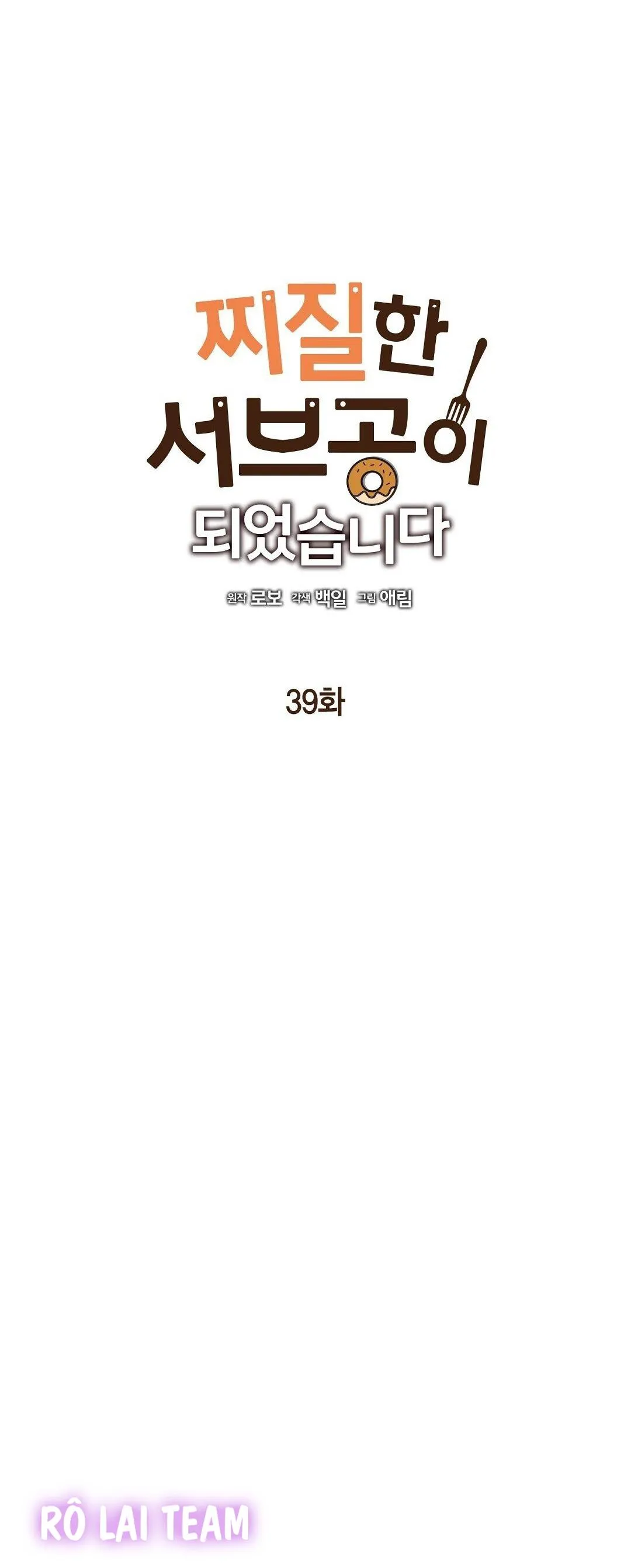 Tôi Trở Thành Nhân Vật Phụ Nhàm Chán Chapter 39 Trang 11