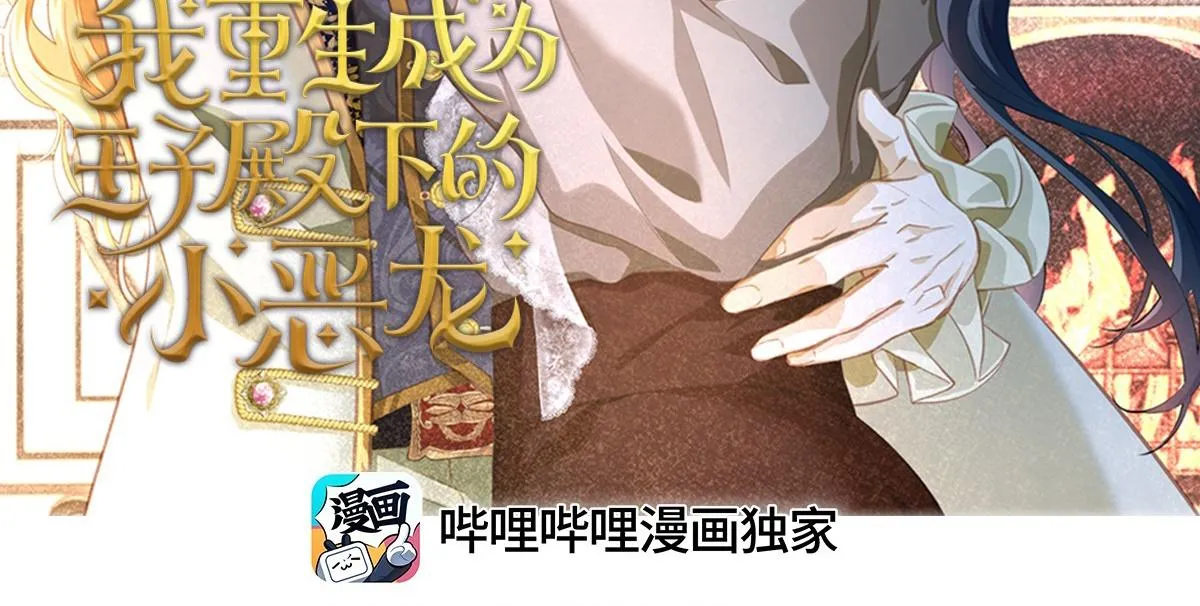 Tôi trùng sinh thành chú rồng đen của vương tử điện hạ Chapter 1 Trang 3