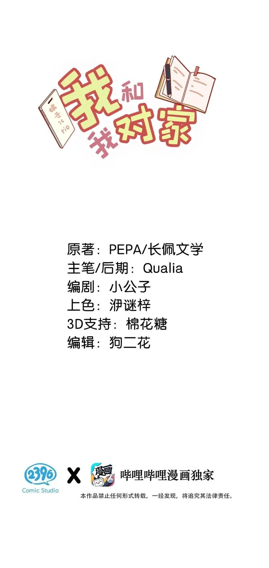 Tôi và đối tác của tôi [DROP] Chapter 11 Trang 3