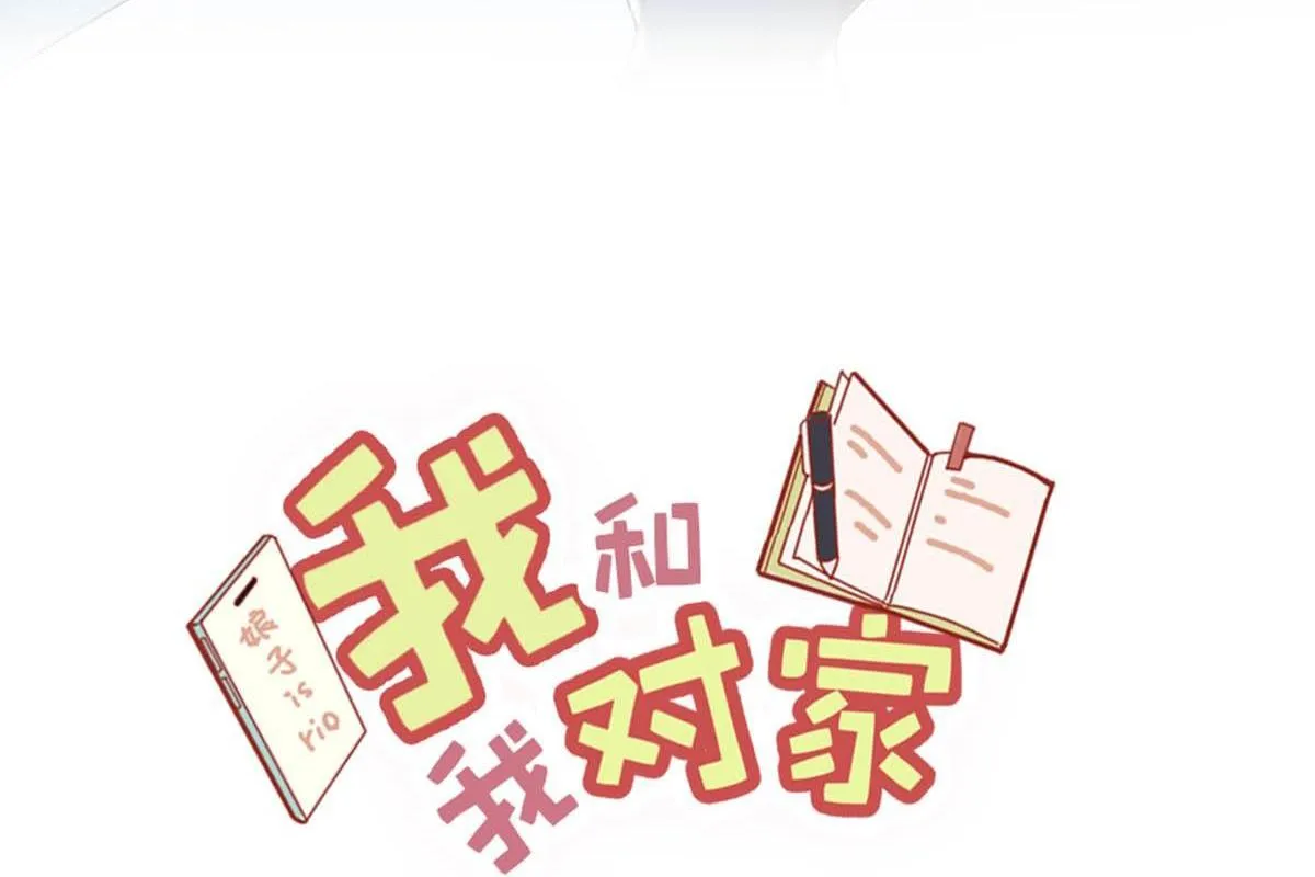 Tôi và đối tác của tôi [DROP] Chapter 16 Trang 3