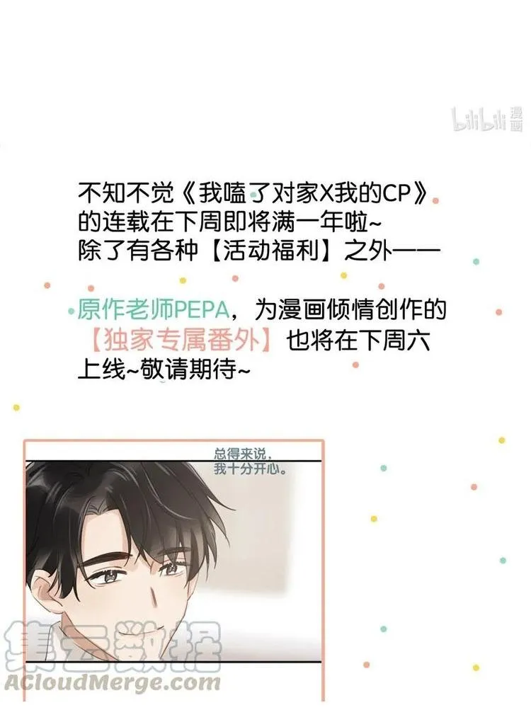 Tôi và đối tác của tôi [DROP] Chapter 39 Trang 31