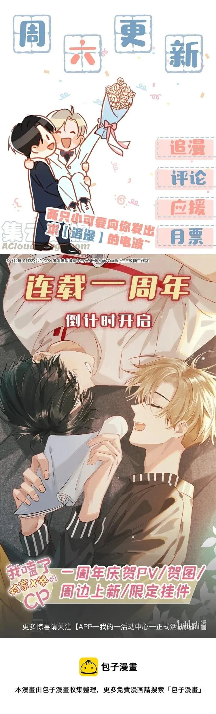 Tôi và đối tác của tôi [DROP] Chapter 39 Trang 33