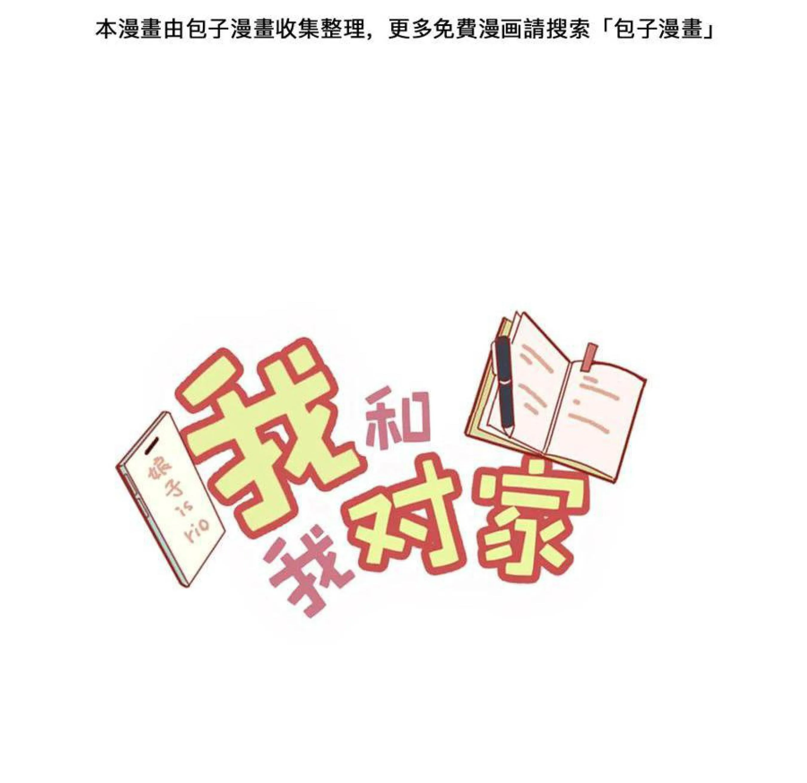 Tôi và đối tác của tôi [DROP] Chapter 52 Trang 4