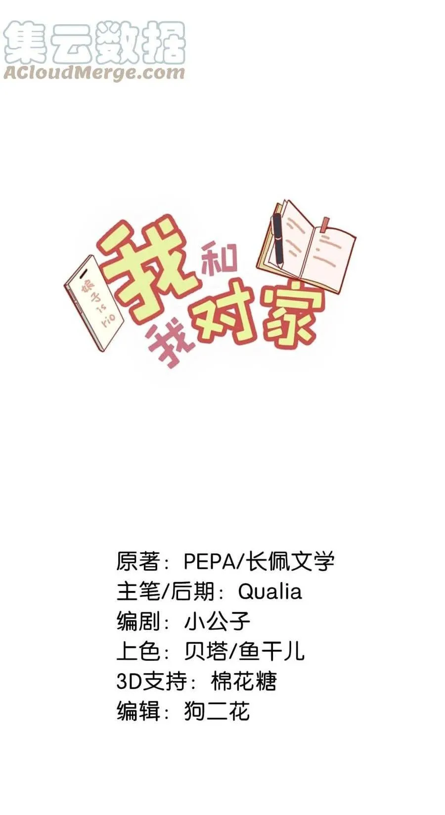 Tôi và đối tác của tôi [DROP] Chapter 56 Trang 3