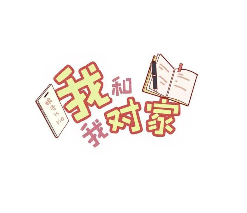 Tôi và đối tác của tôi [DROP] Chapter 64 Trang 3