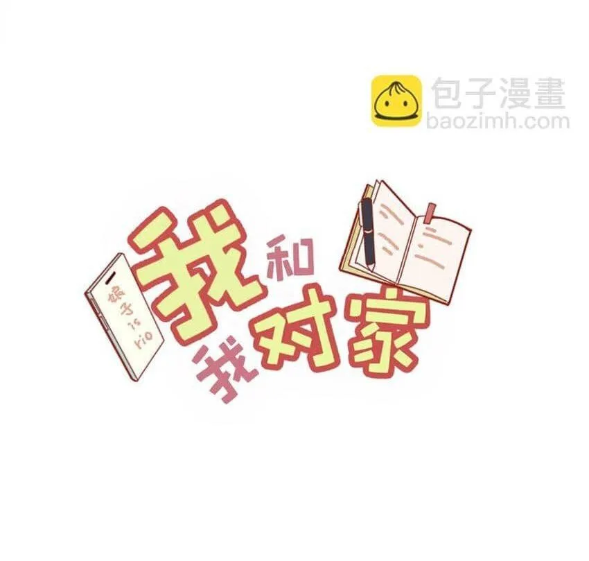 Tôi và đối tác của tôi [DROP] Chapter 66 Trang 3