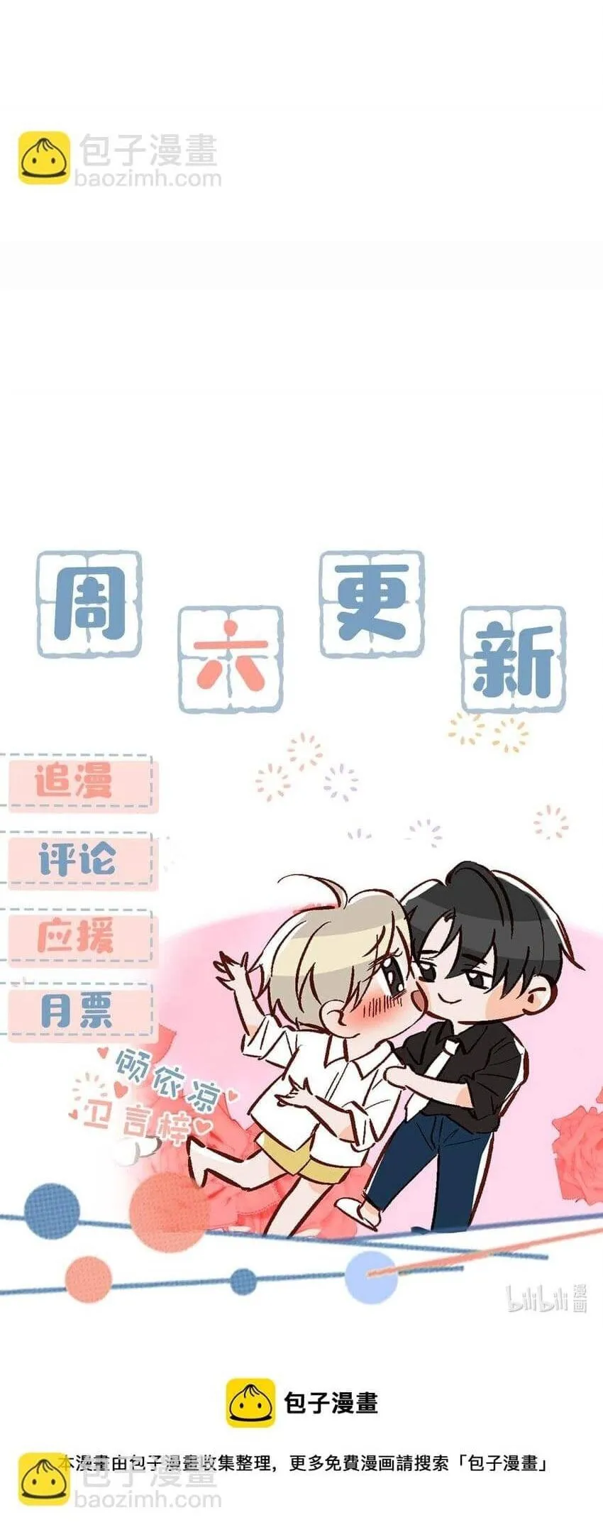 Tôi và đối tác của tôi [DROP] Chapter 72 Trang 33