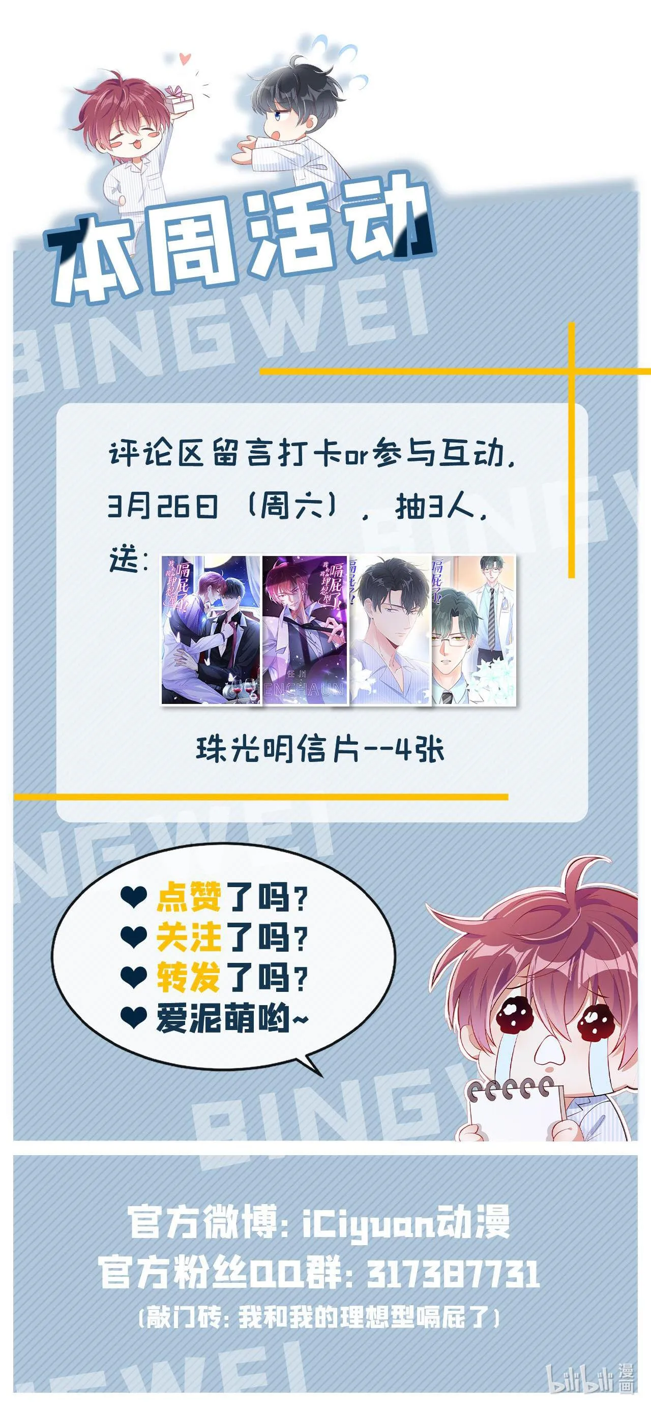 Tôi và hình mẫu lý tưởng của mình xong đời rồi Chapter 15 Trang 32