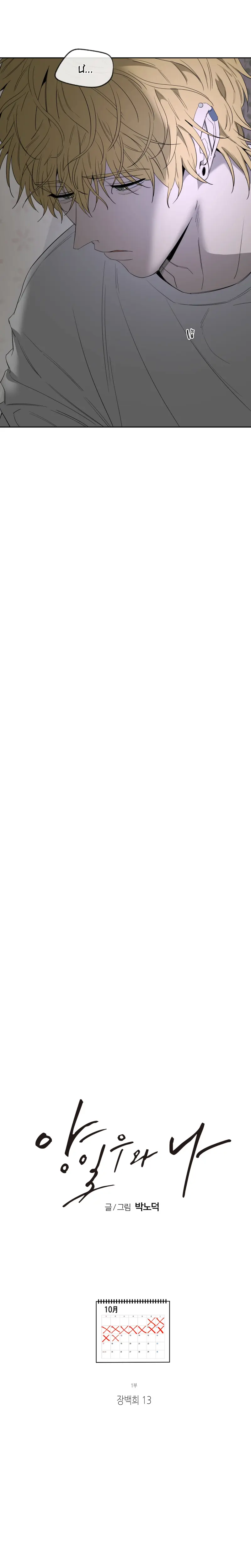 Tôi và Yang Il-woo Chapter 13 Trang 7