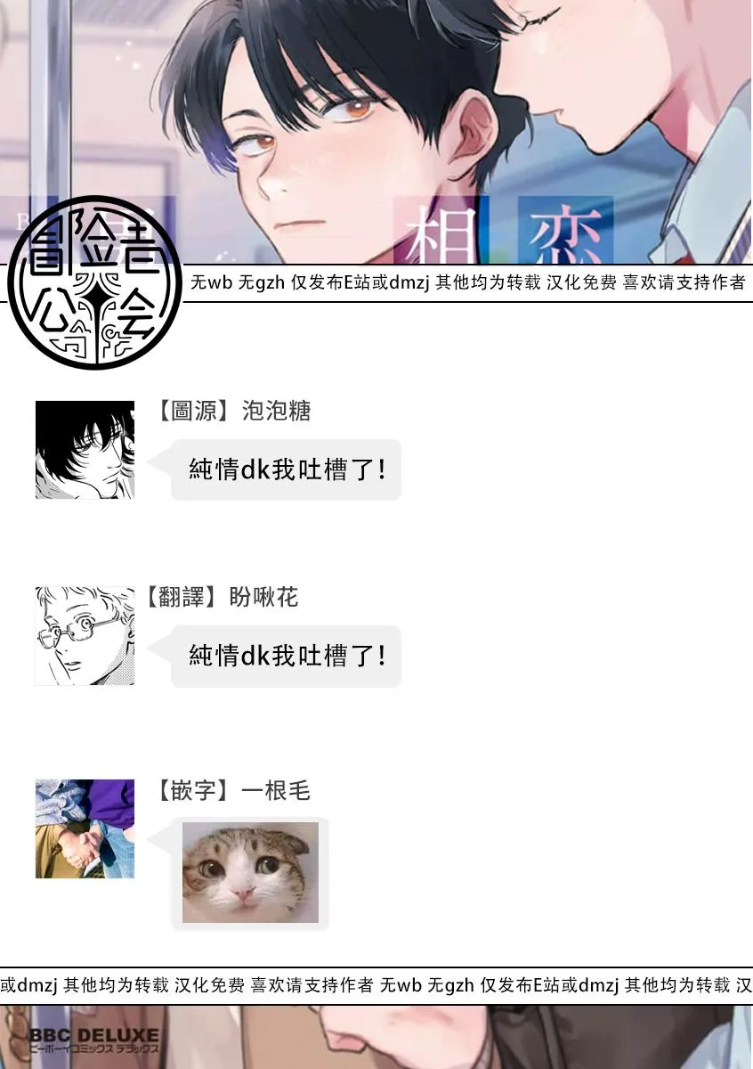 Tổng hợp BL: Tôi đã va vào lưới tình của một chàng trai Chapter 2 Trang 29