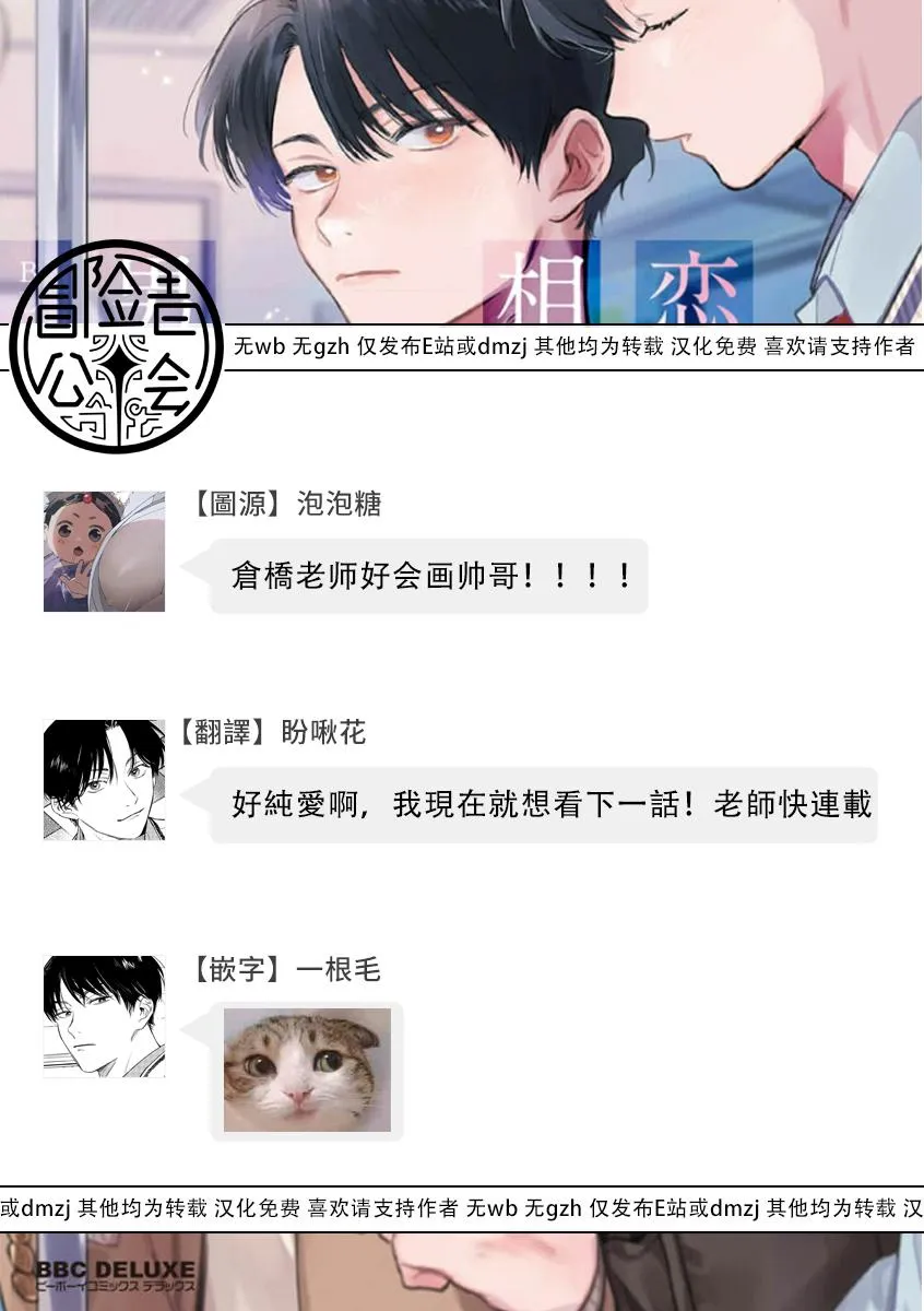 Tổng hợp BL: Tôi đã va vào lưới tình của một chàng trai Chapter 3 Trang 24