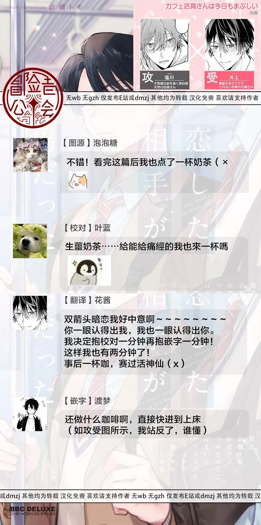 Tổng hợp BL: Tôi đã va vào lưới tình của một chàng trai Chapter 4 Trang 26