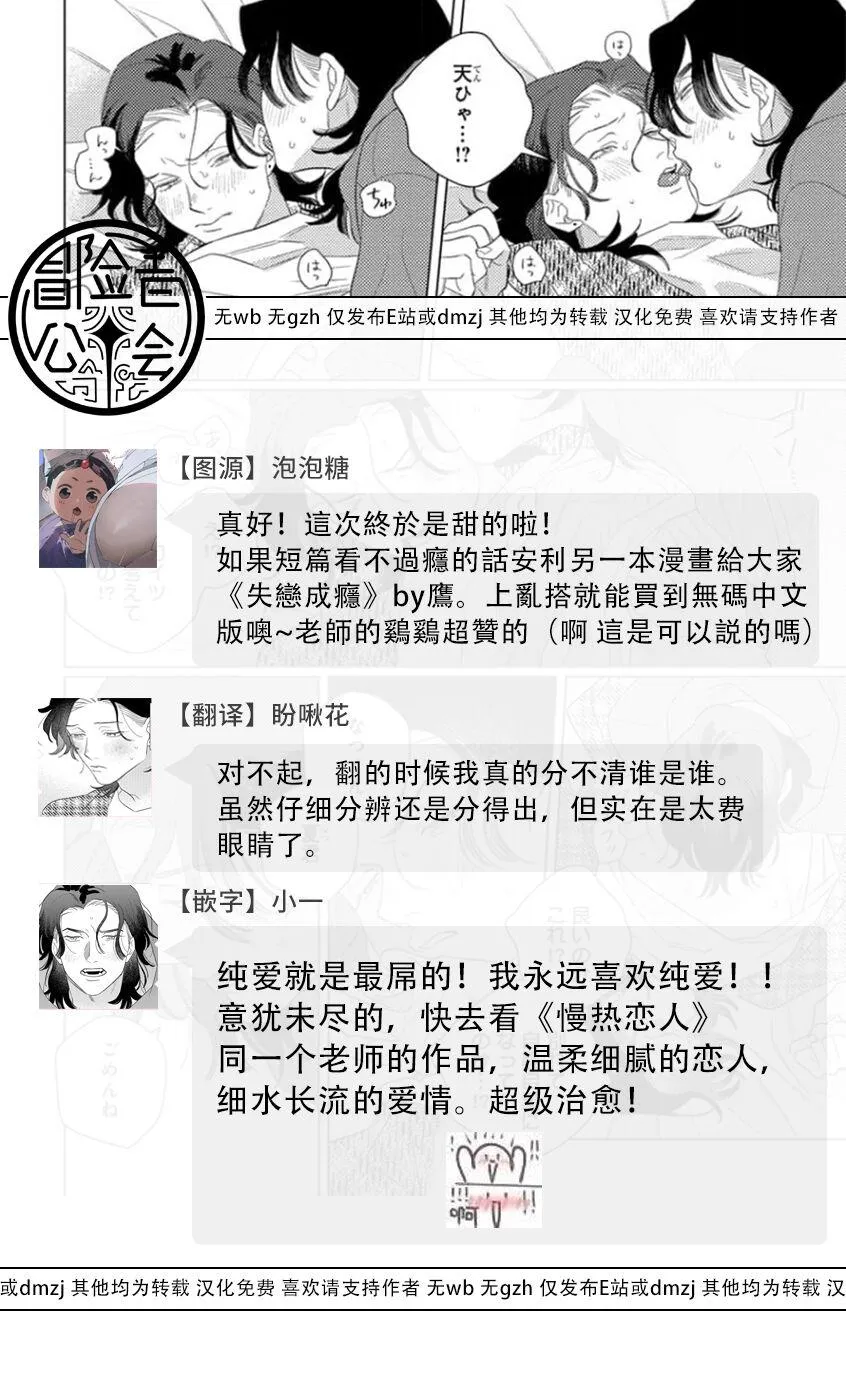 Tổng hợp BL: Tôi đã va vào lưới tình của một chàng trai Chapter 6 Trang 33