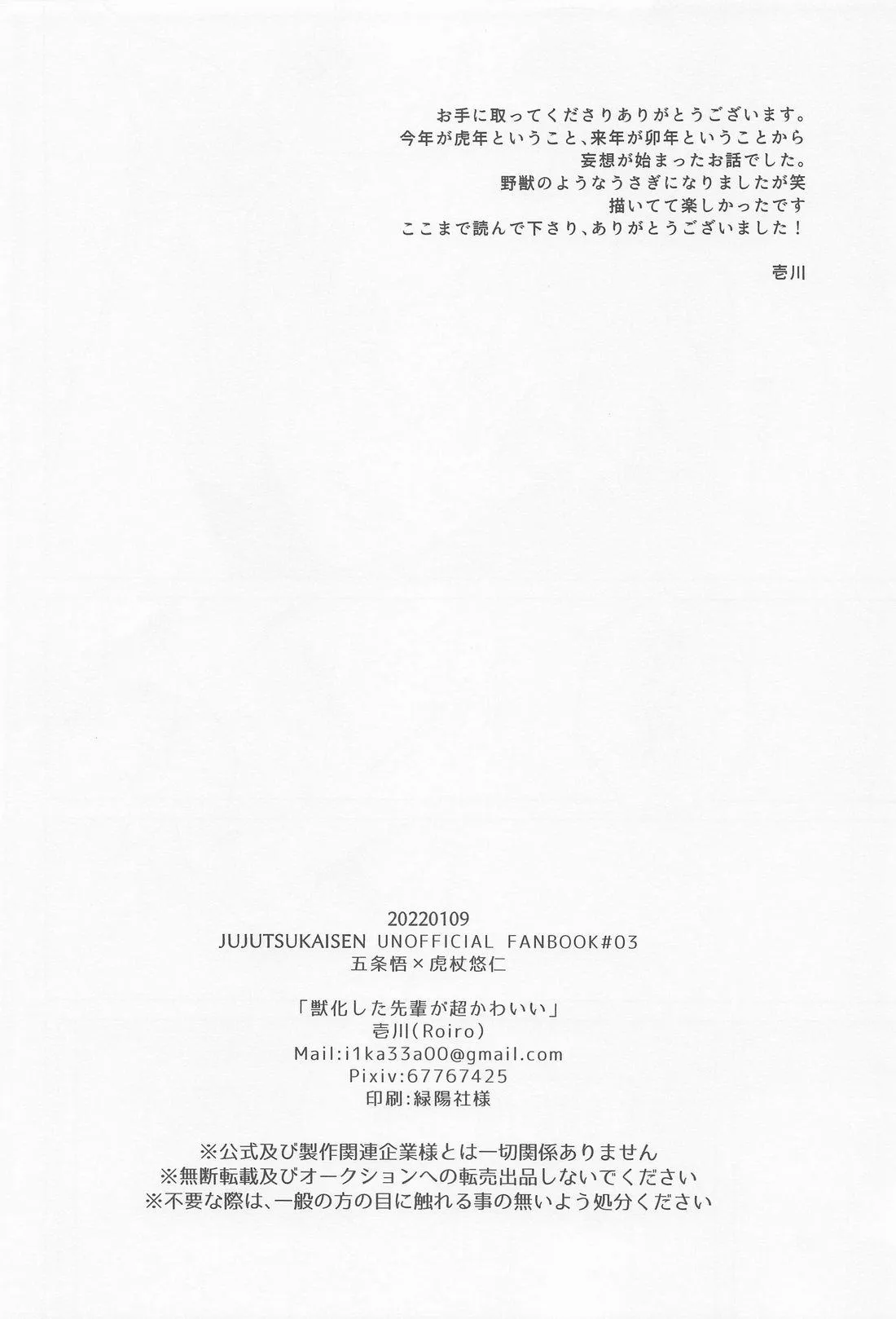 Tổng hợp Doujinshi của Cá Voi Xanh Chapter 3 Trang 25