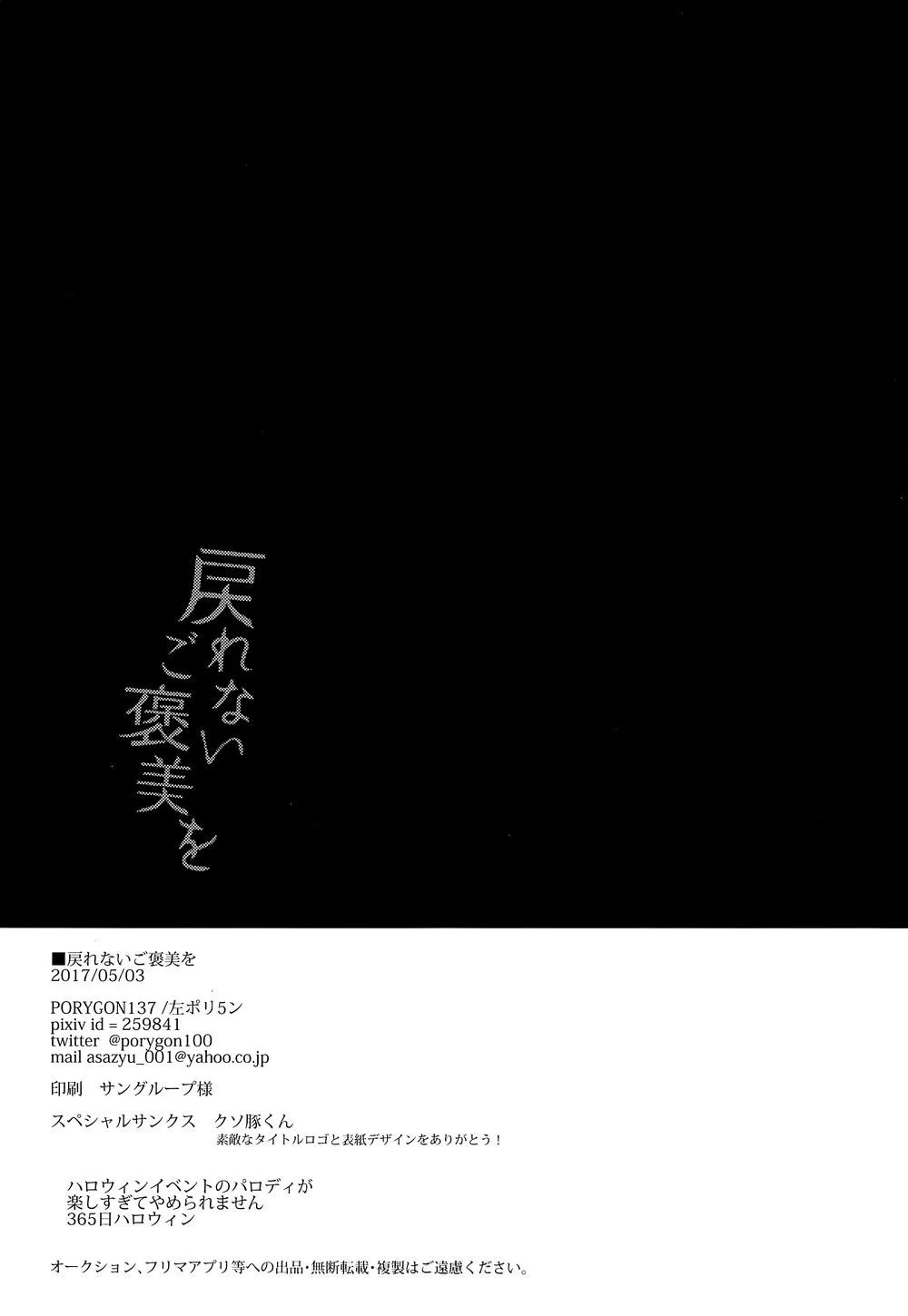 TỔNG HỢP ONESHOT BL CHỊT CHỊT Chapter 252 Trang 24