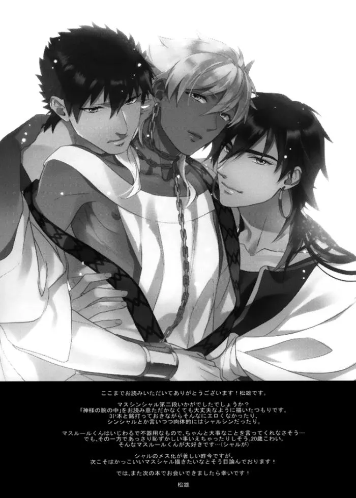 ONESHOT CHỊCH Chapter 4 Trang 24