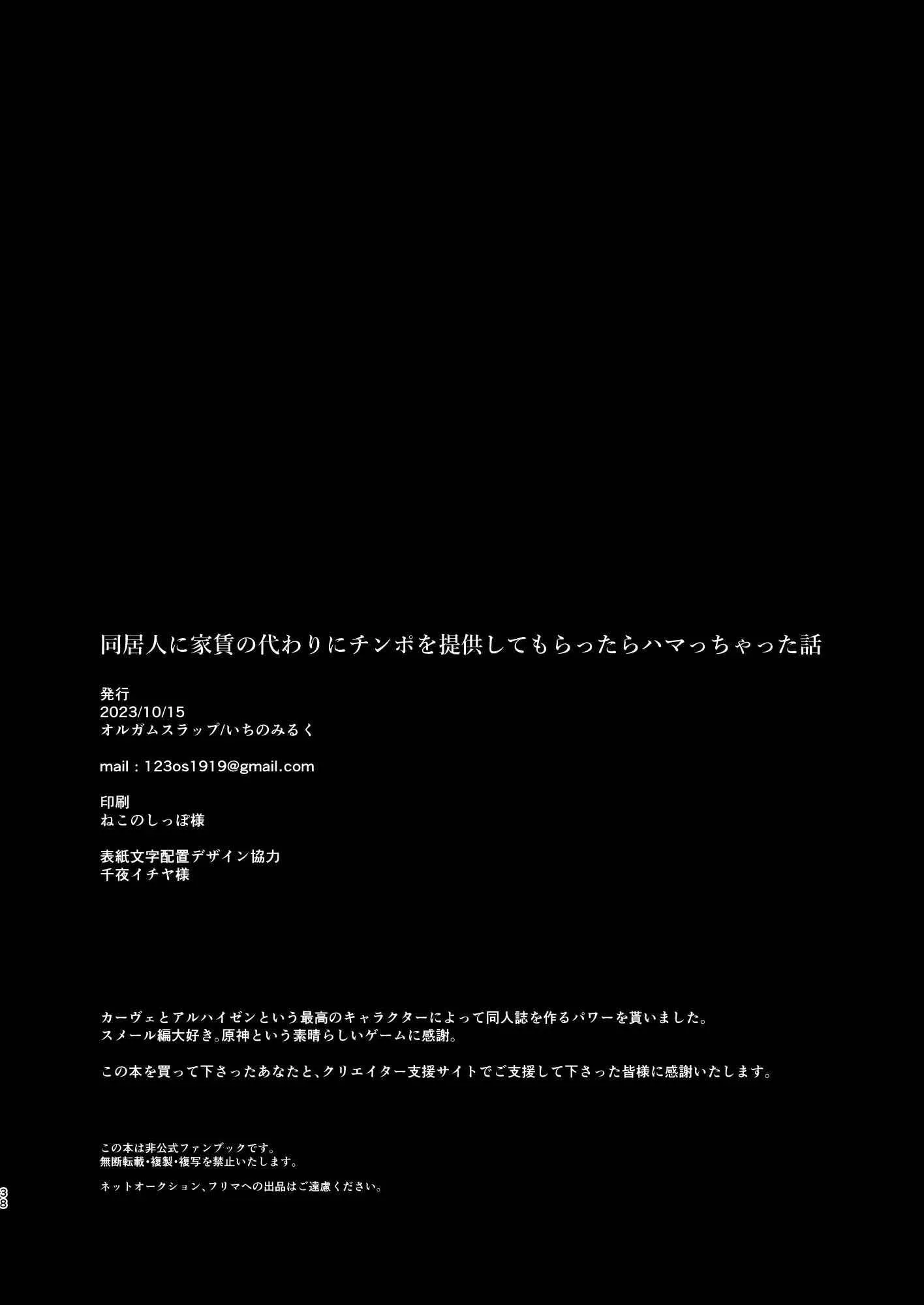 Tổng Hợp Oneshot Genshin Impact Chapter 88 Trang 37