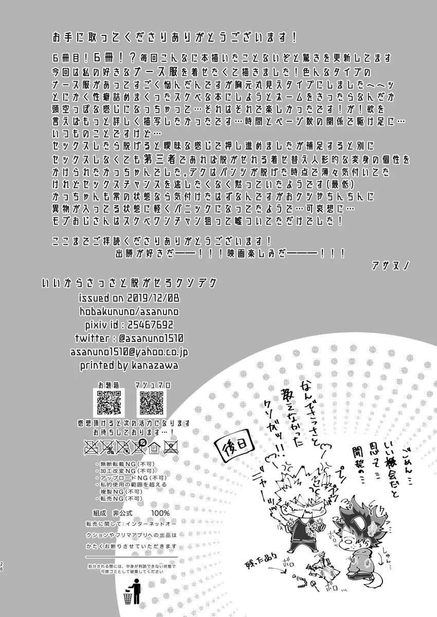 Tổng hợp truyện Oneshot và Doujinshi theo yêu cầu Chapter 58 Trang 25