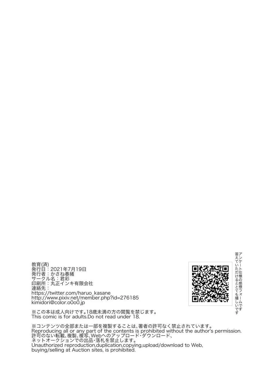 Tổng hợp truyện Oneshot và Doujinshi theo yêu cầu Chapter 110 Trang 26