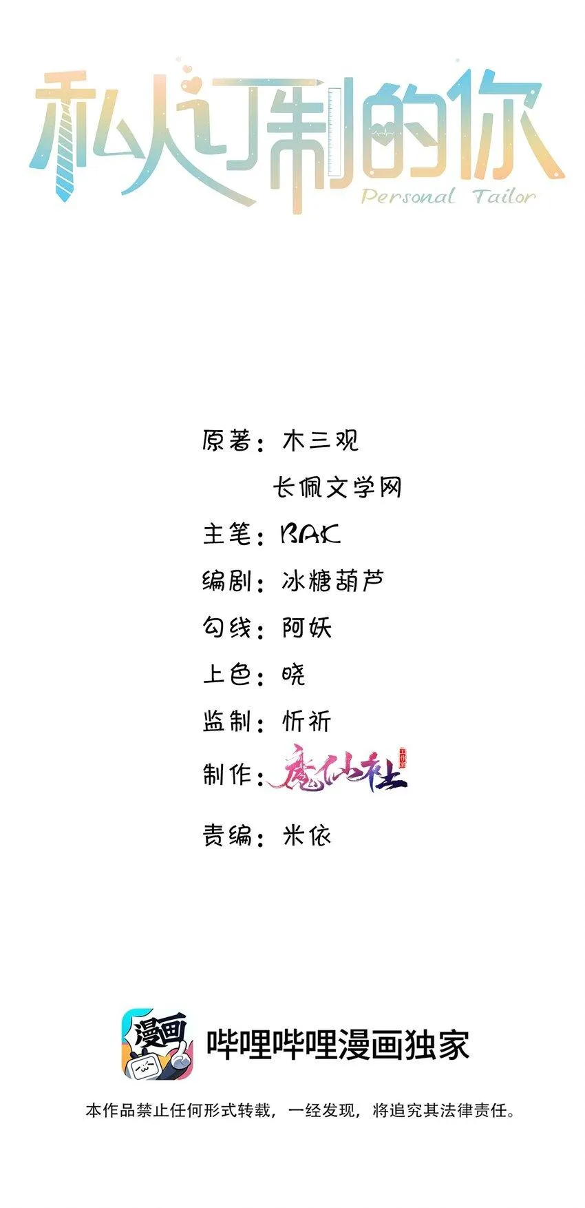 Tổng tài định chế tư nhân Chapter 2 Trang 3