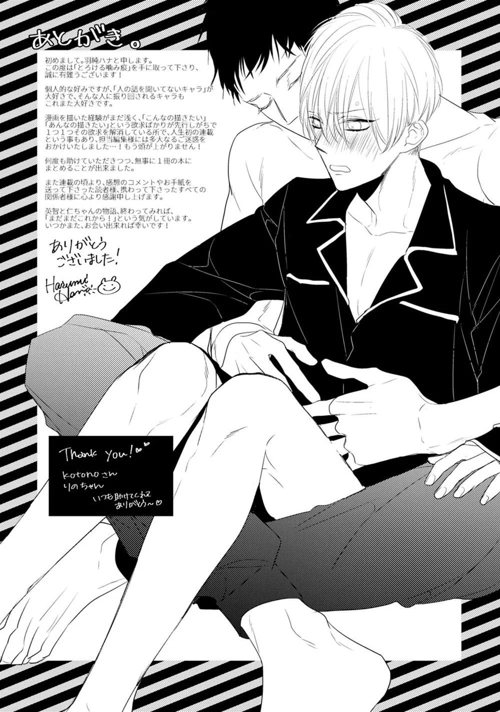 Torokeru Kami-kon Chapter 6 Trang 11