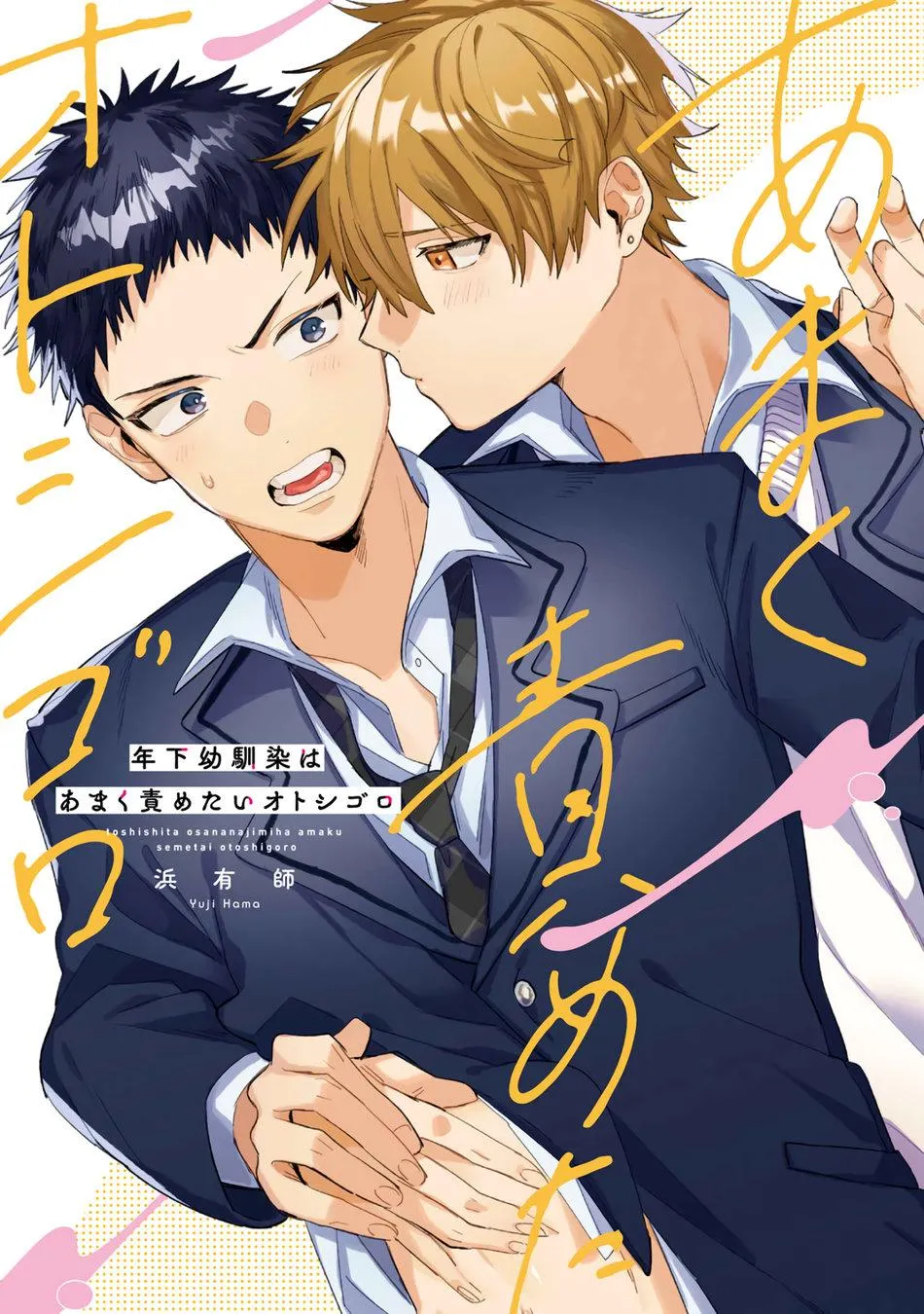 Toshishita Osananajimi wa Amaku Semetai Otoshigoro Chapter 1 Trang 3