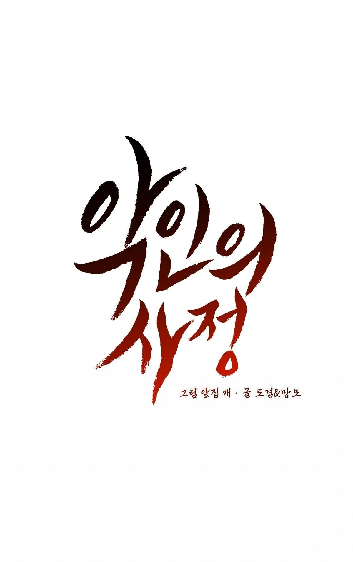 VÒNG XOÁY CỦA ÁC MA Chapter 6 Trang 7