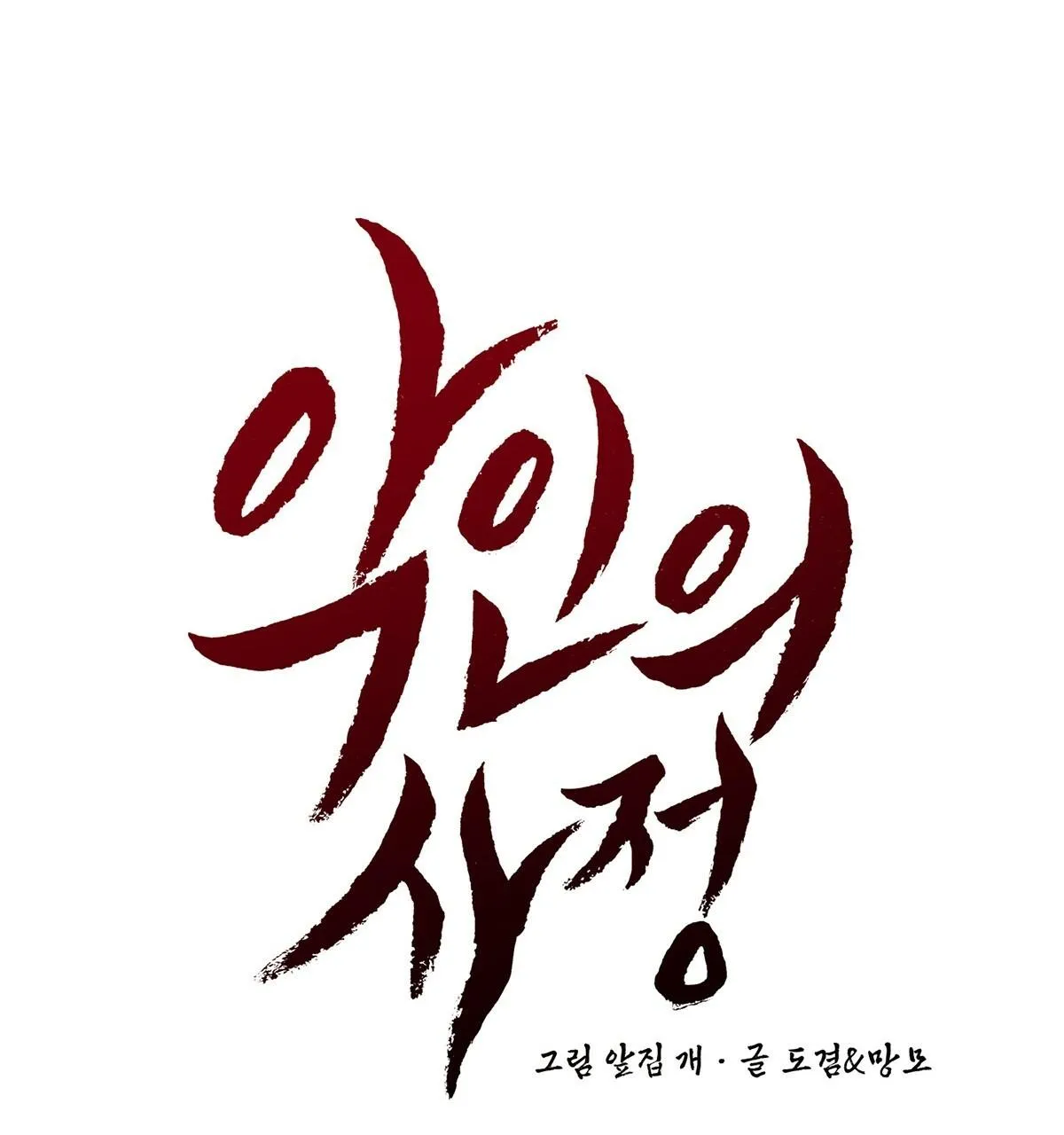 VÒNG XOÁY CỦA ÁC MA Chapter 7 Trang 80