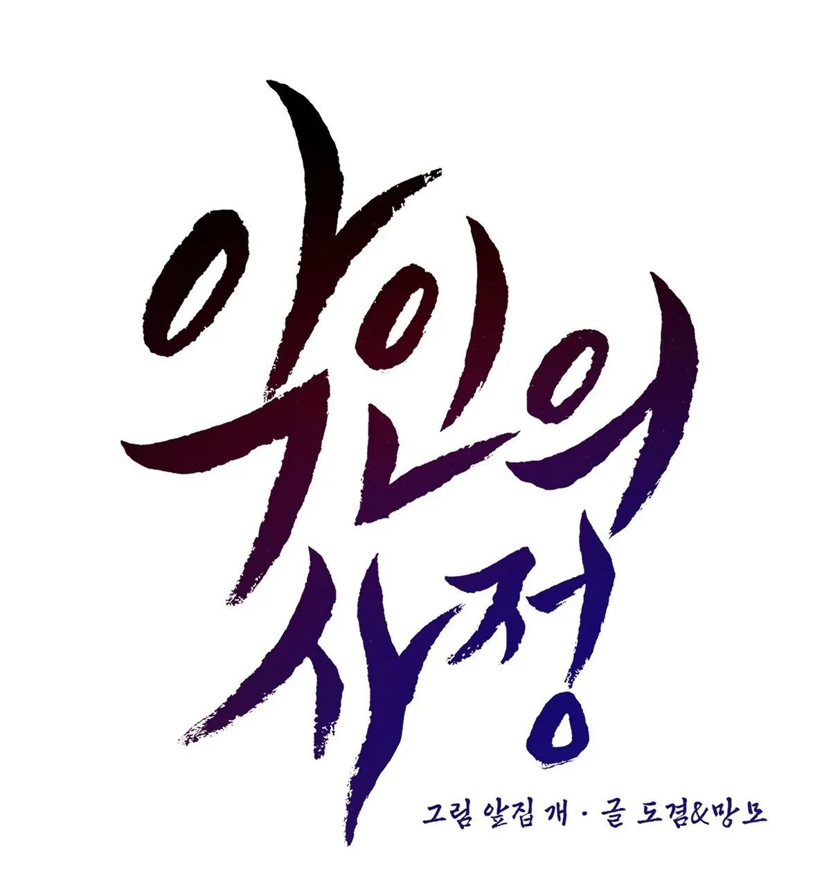 VÒNG XOÁY CỦA ÁC MA Chapter 8 Trang 69