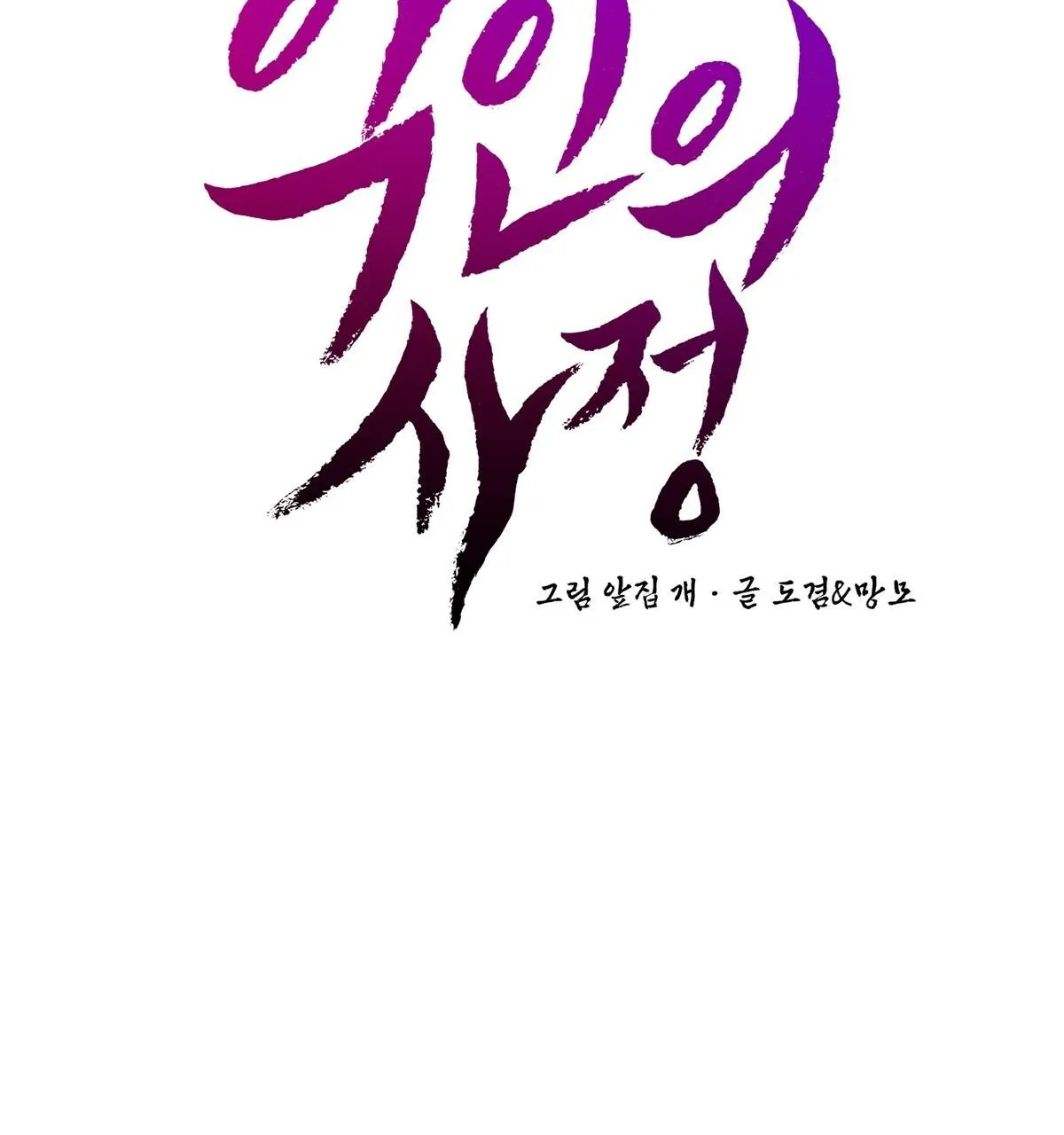 VÒNG XOÁY CỦA ÁC MA Chapter 10 Trang 50