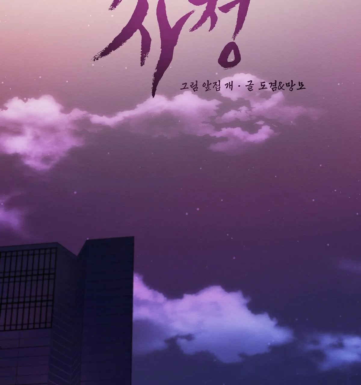 VÒNG XOÁY CỦA ÁC MA Chapter 11 Trang 60