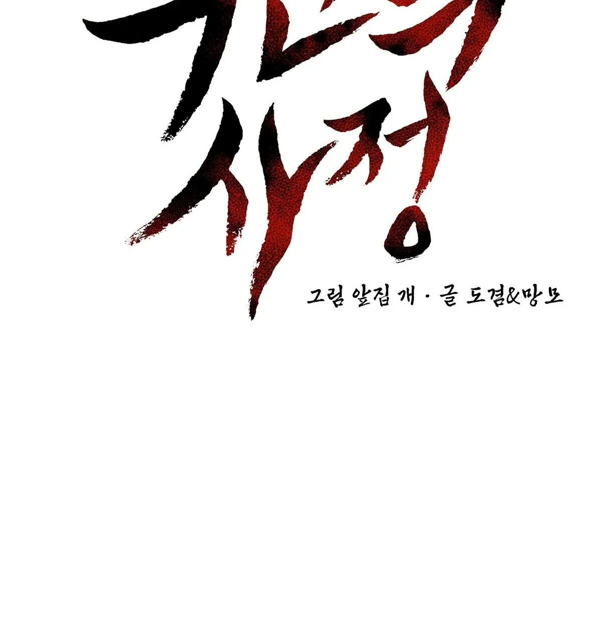 VÒNG XOÁY CỦA ÁC MA Chapter 12 Trang 96