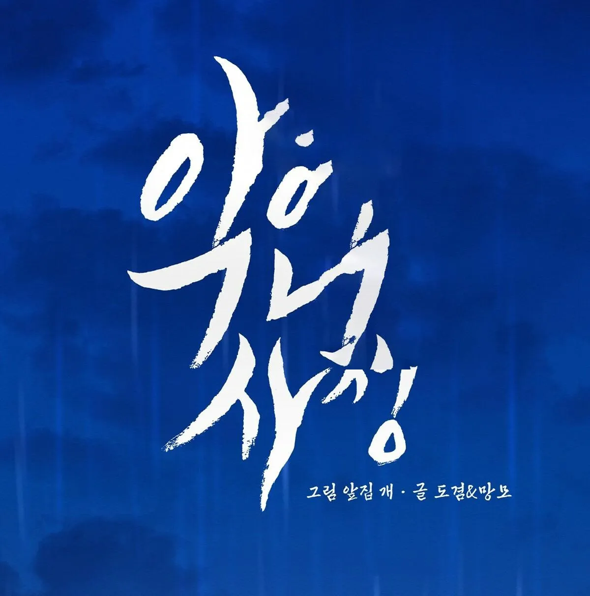 VÒNG XOÁY CỦA ÁC MA Chapter 13 Trang 27