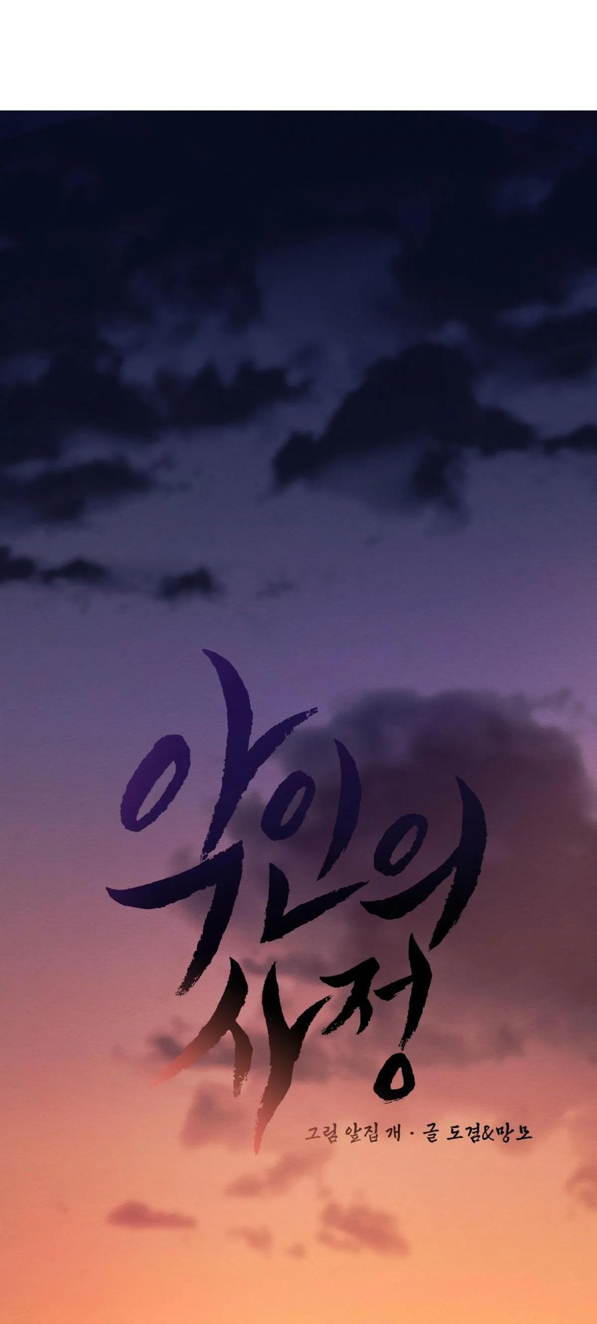 VÒNG XOÁY CỦA ÁC MA Chapter 16 Trang 17