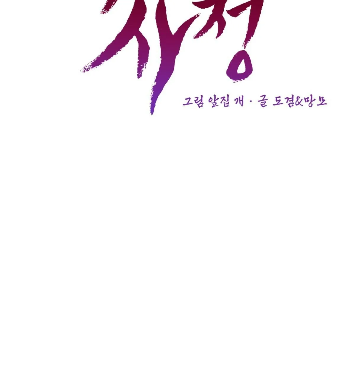 VÒNG XOÁY CỦA ÁC MA Chapter 17 Trang 72