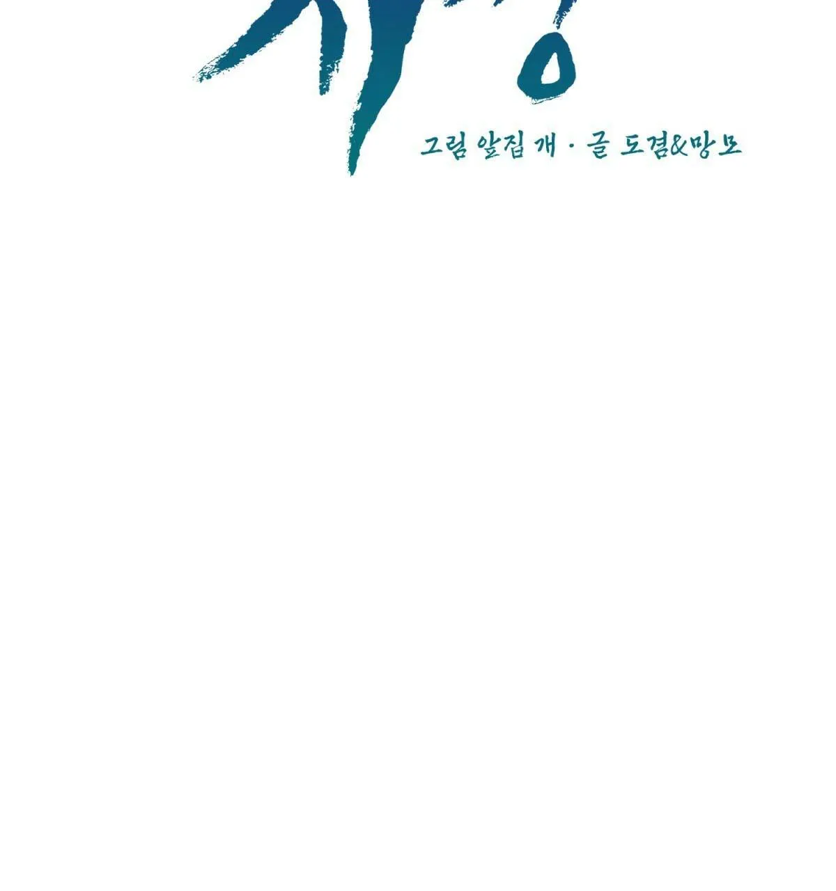 VÒNG XOÁY CỦA ÁC MA Chapter 24 Trang 9