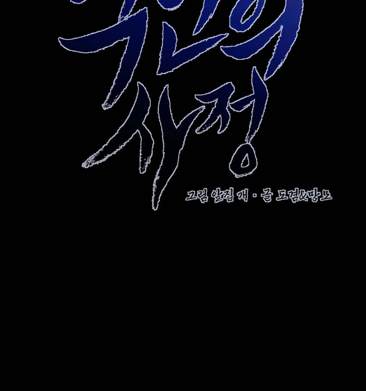 VÒNG XOÁY CỦA ÁC MA Chapter 26 Trang 34