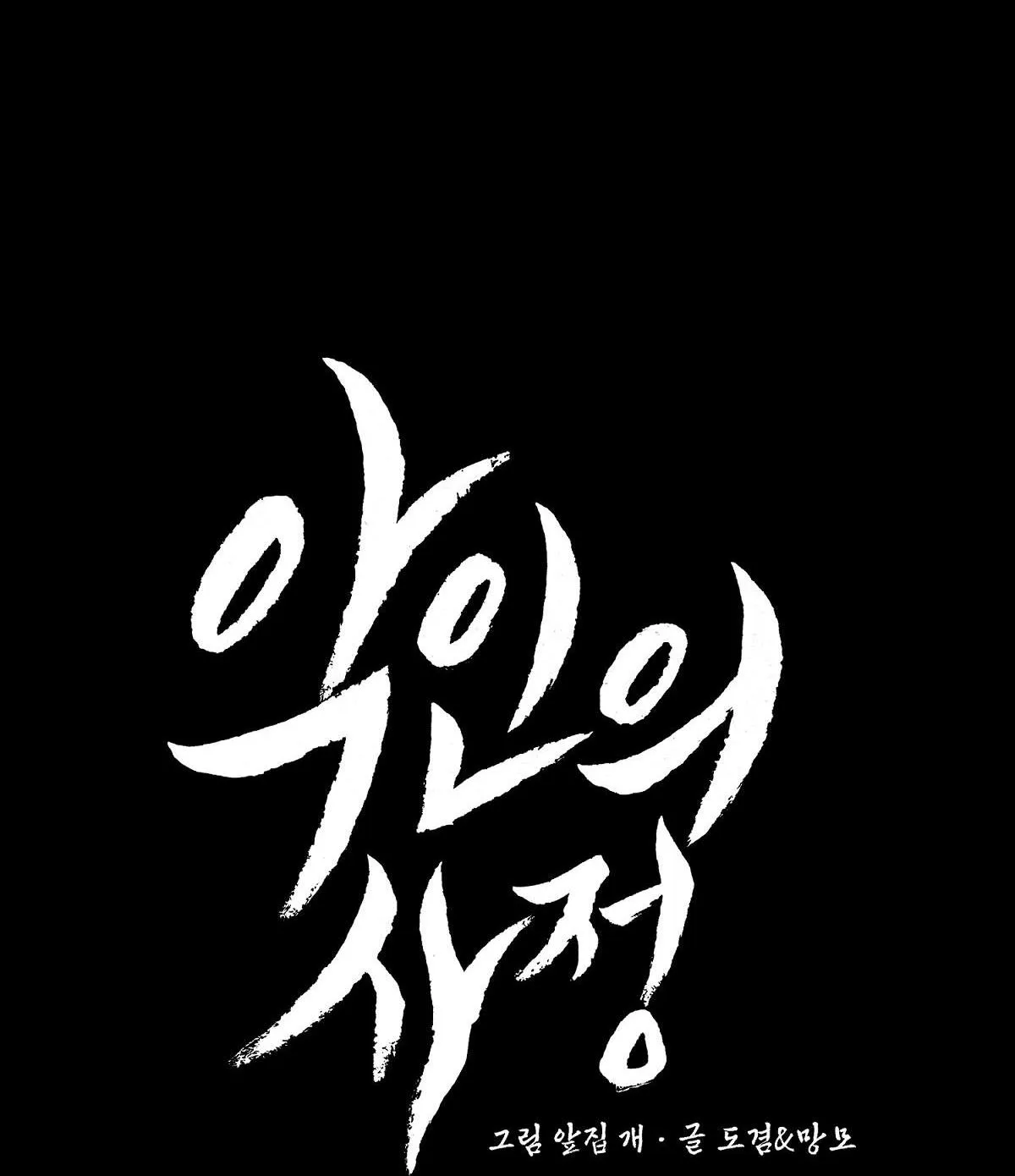 VÒNG XOÁY CỦA ÁC MA Chapter 44 Trang 53