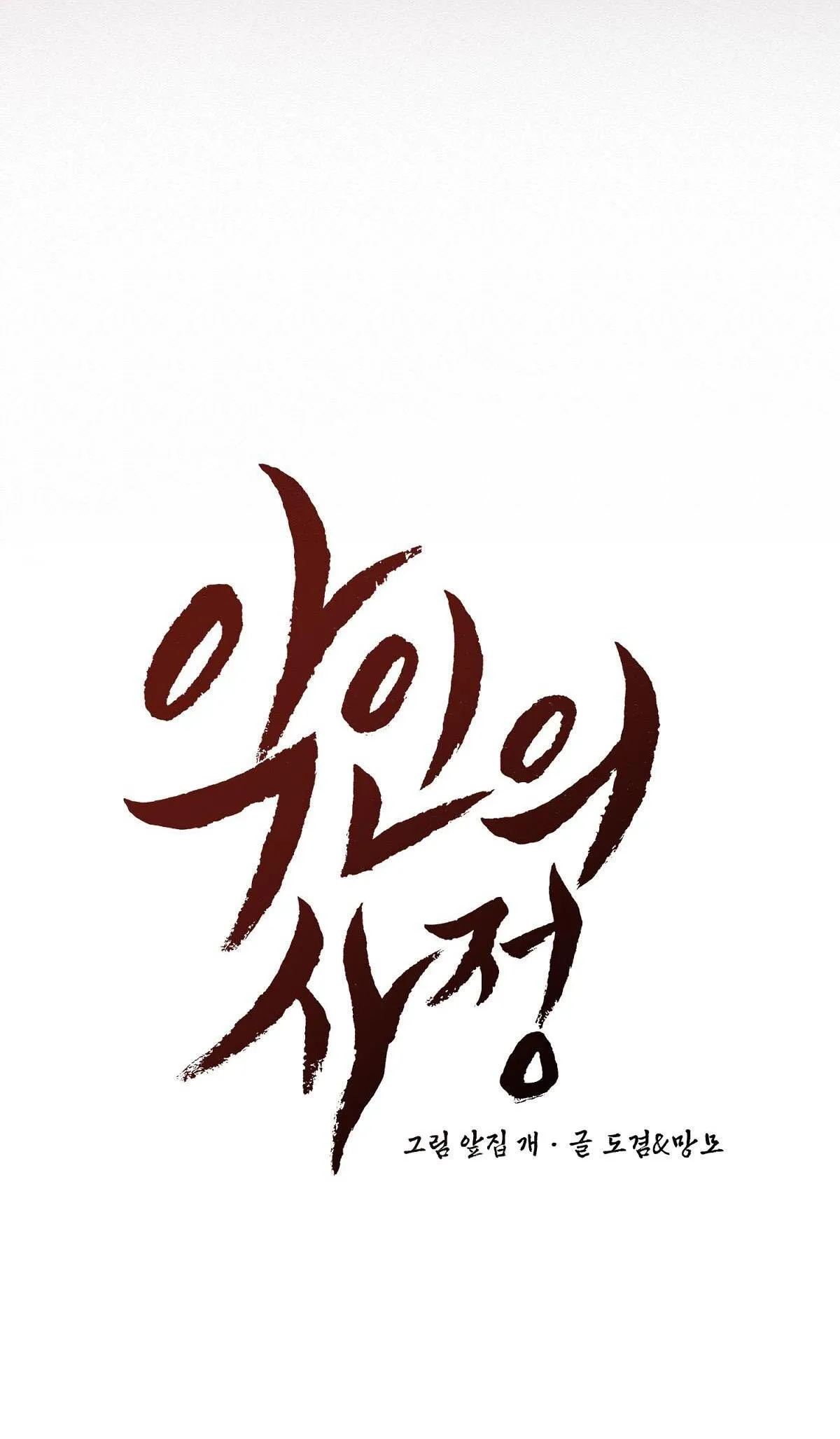 VÒNG XOÁY CỦA ÁC MA Chapter 50 Trang 25