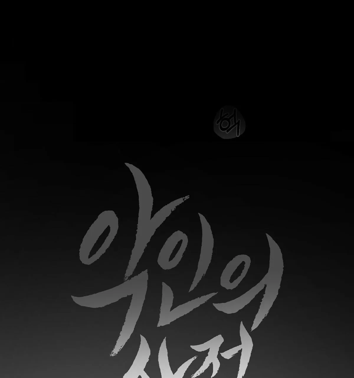 VÒNG XOÁY CỦA ÁC MA Chapter 1 Trang 54