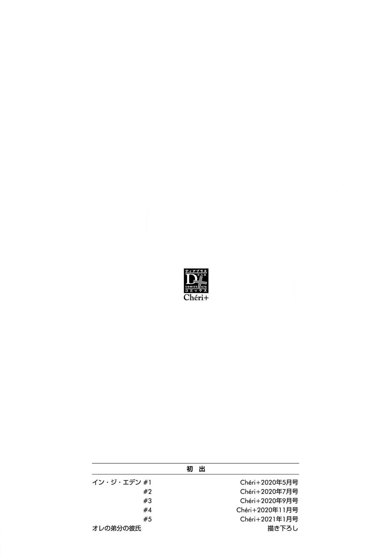 Trên vườn địa đàng Chapter 6 Trang 17