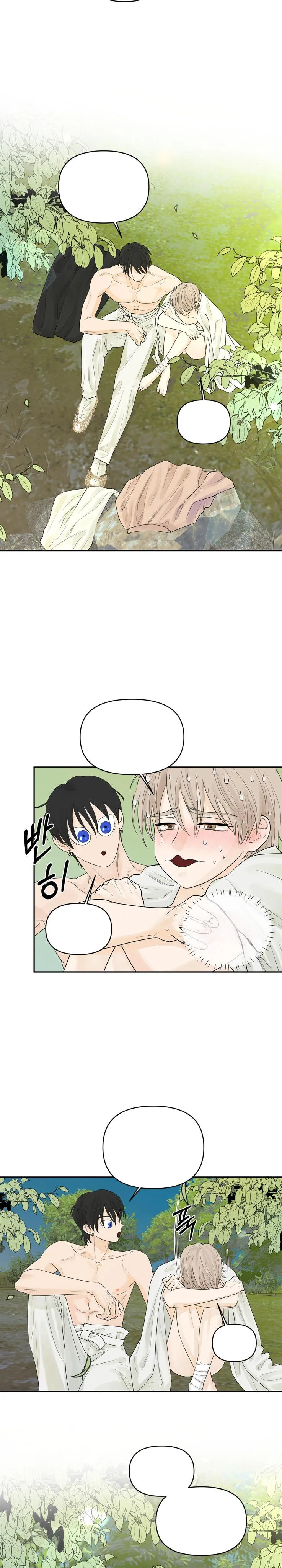 Trò chơi Migu Chapter 2 Trang 11